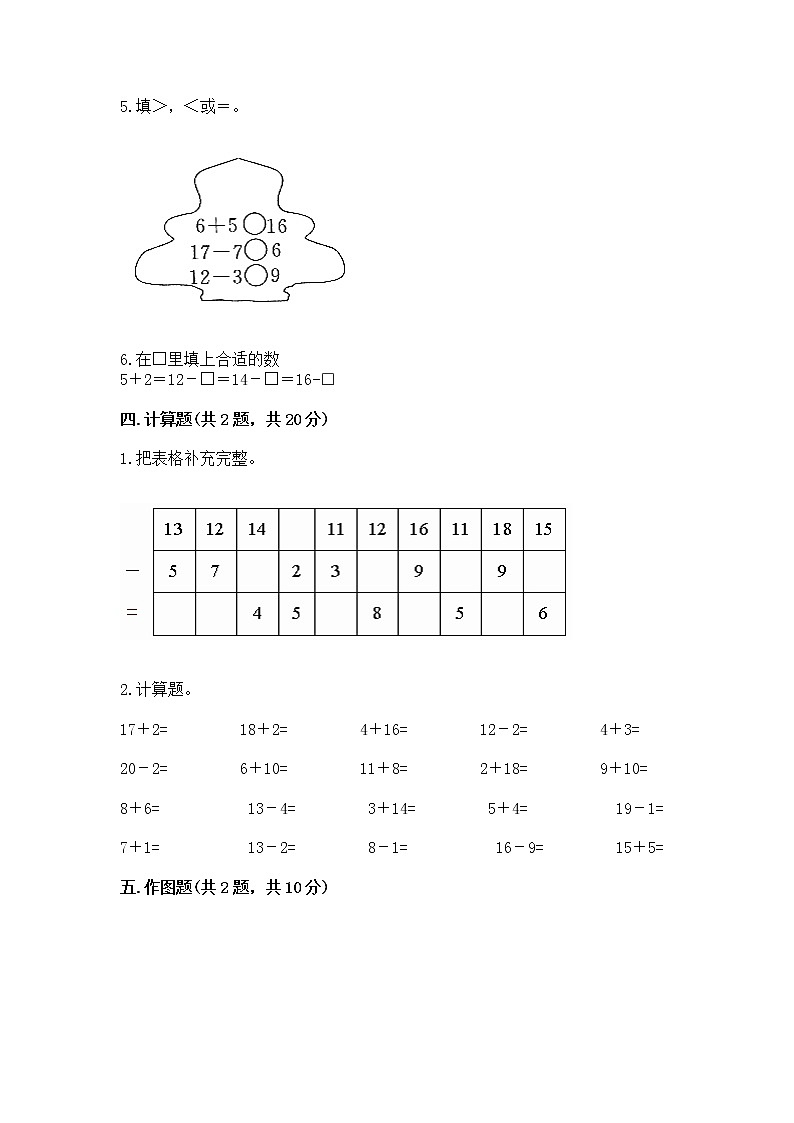 北京版一年级上册数学第九单元 加法和减法(二) 测试卷(word)第3页