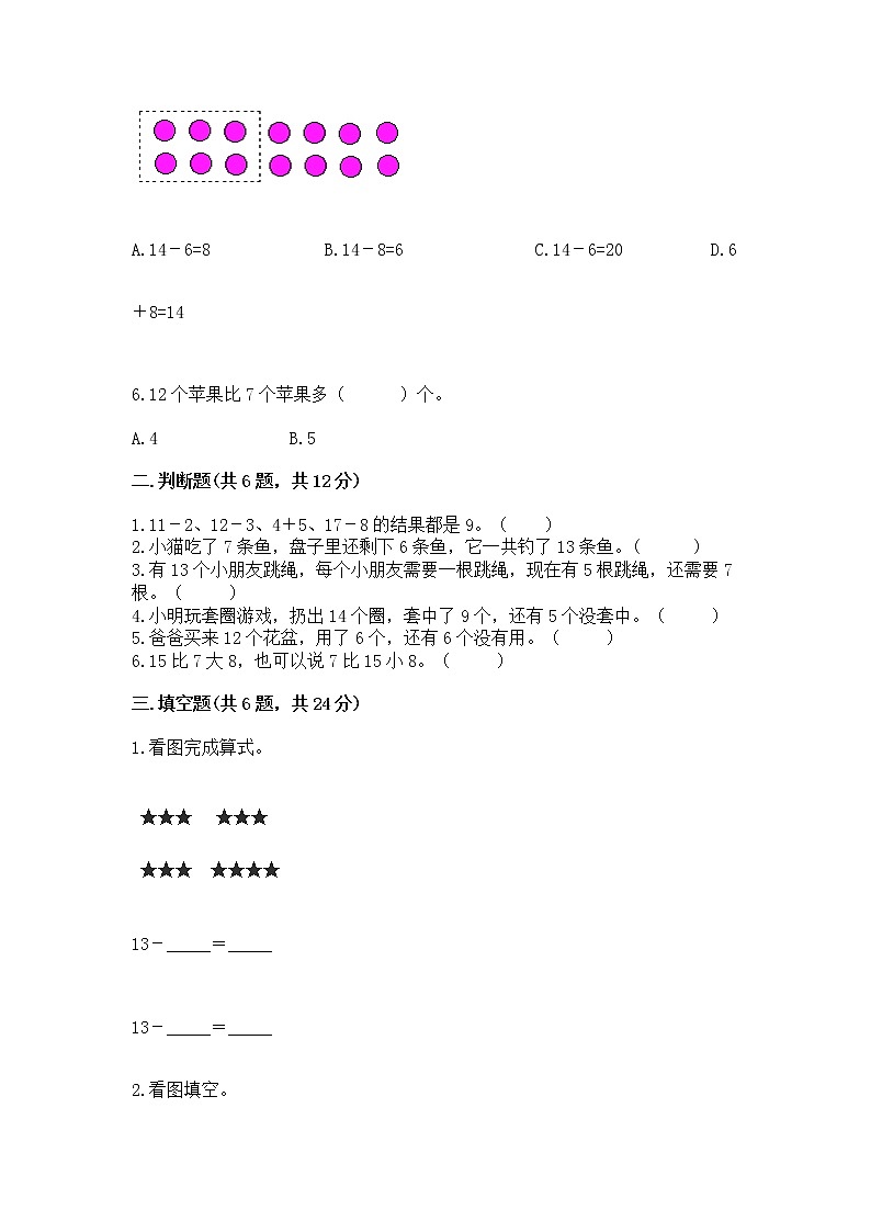 北京版一年级上册数学第九单元 加法和减法(二) 测试卷(综合卷)第2页