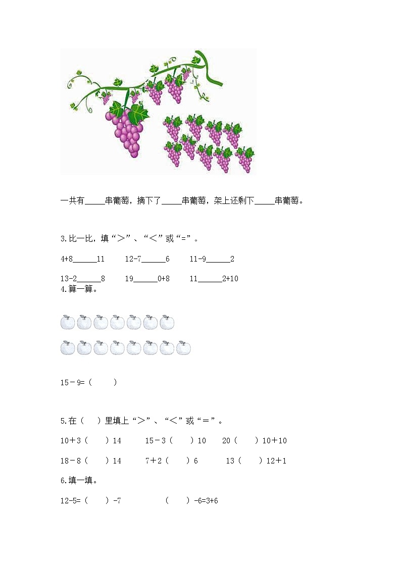 北京版一年级上册数学第九单元 加法和减法(二) 测试卷(综合卷)第3页