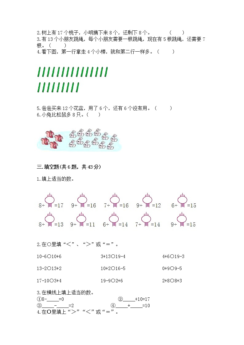 北京版一年级上册数学第九单元 加法和减法(二) 测试卷【培优b卷】02