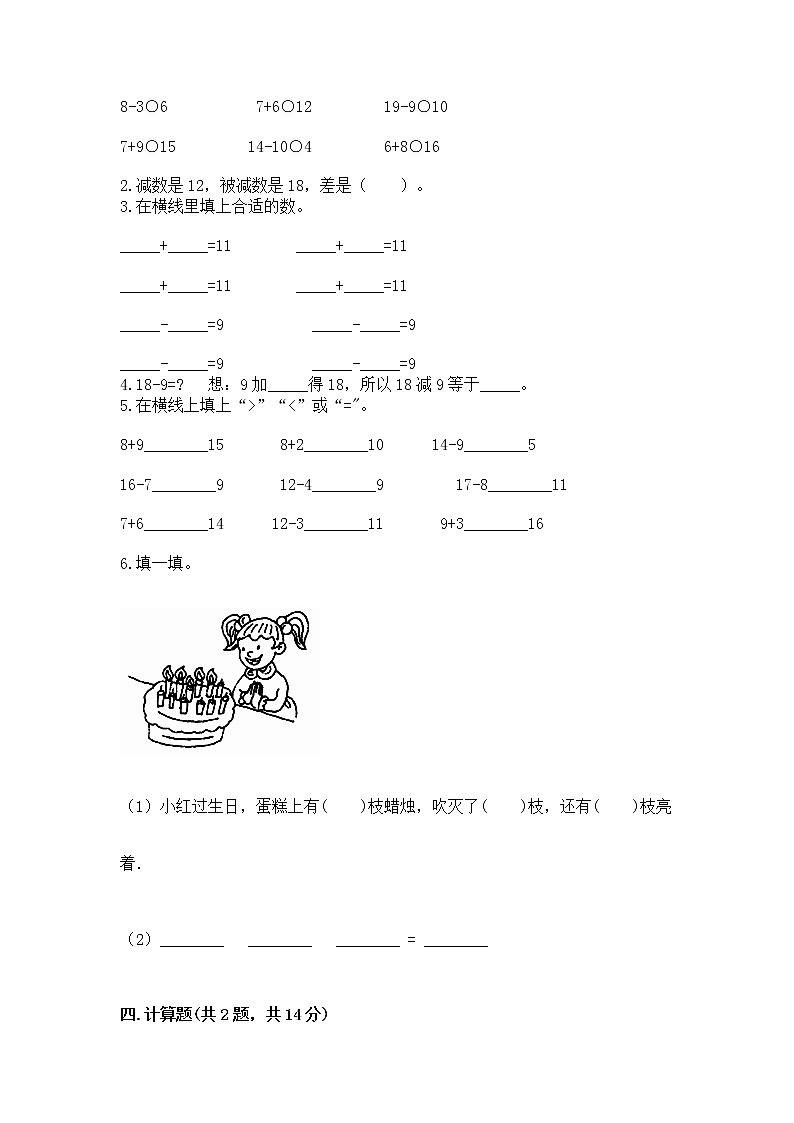 北京版一年级上册数学第九单元 加法和减法(二) 测试卷(精品)02