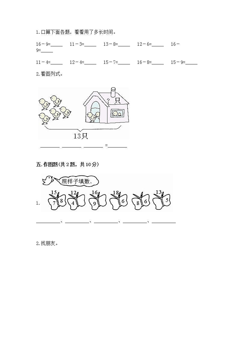 北京版一年级上册数学第九单元 加法和减法(二) 测试卷(精品)03