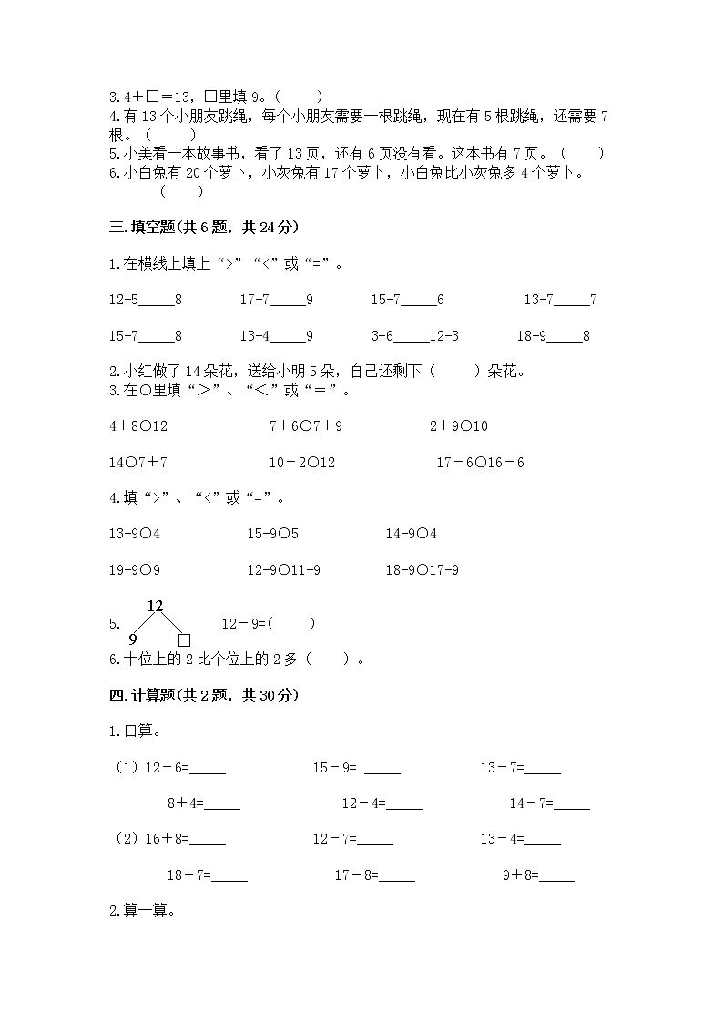 北京版一年级上册数学第九单元 加法和减法(二) 测试卷(夺冠)第2页