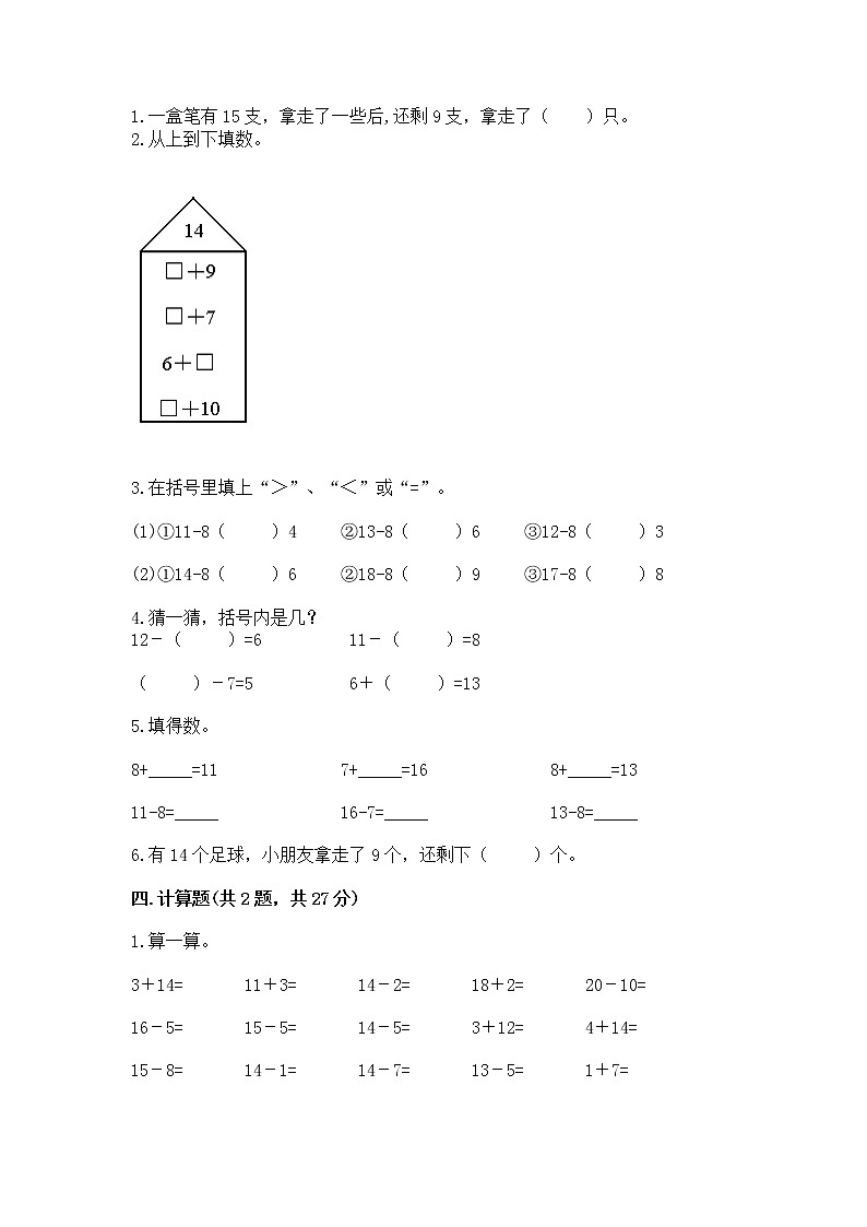 北京版一年级上册数学第九单元 加法和减法(二) 测试卷【有一套】02