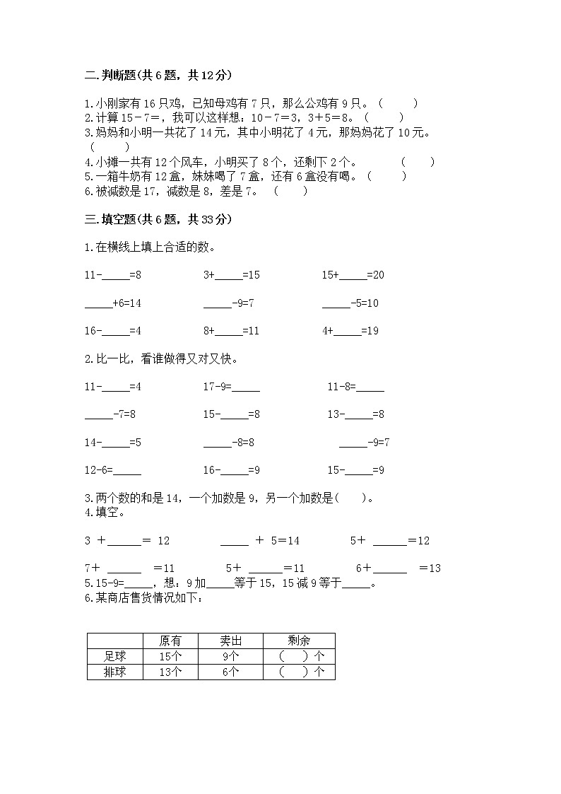 北京版一年级上册数学第九单元 加法和减法(二) 测试卷【精练】第2页