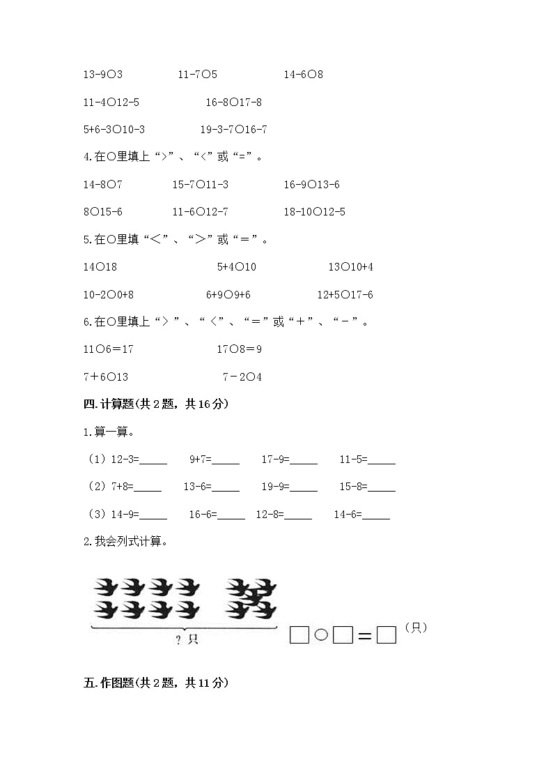 北京版一年级上册数学第九单元 加法和减法(二) 测试卷【夺冠】第3页