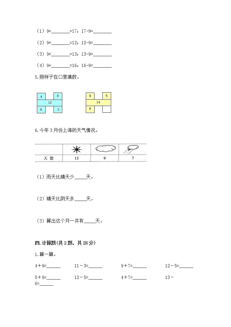 北京版一年级上册数学第九单元 加法和减法(二) 测试卷【培优】03