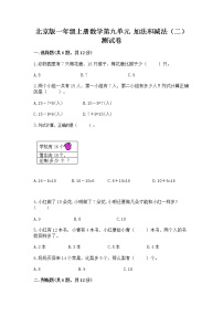 小学数学北京版一年级上册九 加法和减法（二）精品当堂检测题
