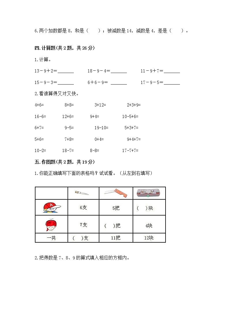 北京版一年级上册数学第九单元 加法和减法(二) 测试卷(培优a卷)03