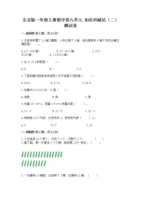 北京版一年级上册九 加法和减法（二）精品同步测试题