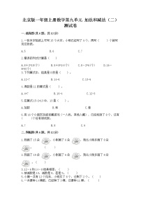 北京版一年级上册九 加法和减法（二）精品巩固练习