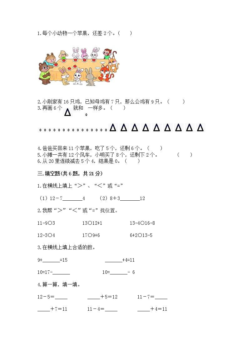 北京版一年级上册数学第九单元 加法和减法(二) 测试卷【精品】02