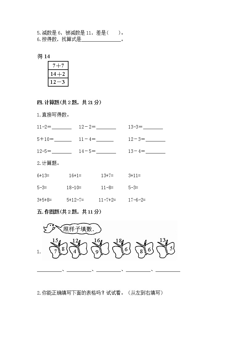 北京版一年级上册数学第九单元 加法和减法(二) 测试卷【精品】03