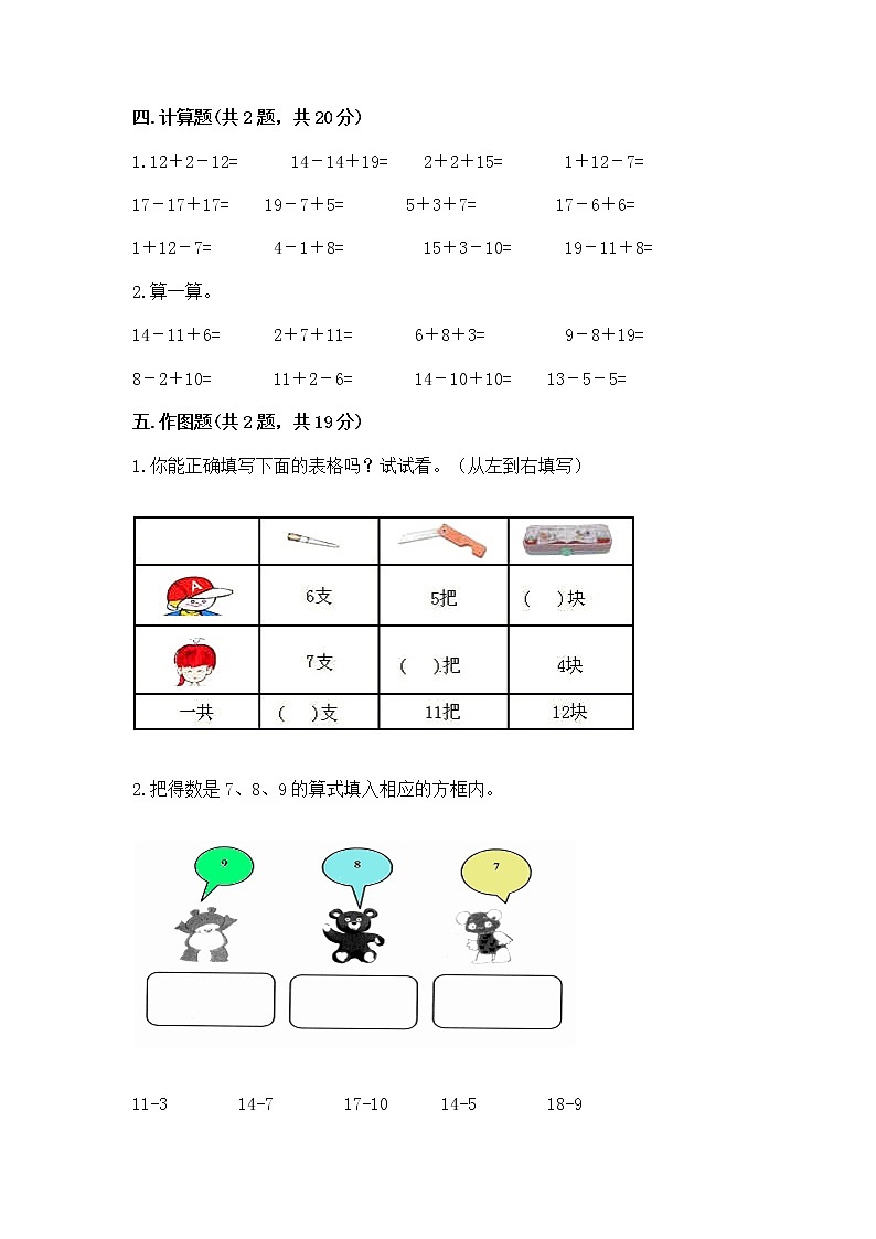 北京版一年级上册数学第九单元 加法和减法(二) 测试卷(实验班)第3页
