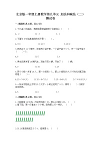 北京版一年级上册九 加法和减法（二）精品习题