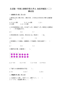 小学数学北京版一年级上册九 加法和减法（二）精品课堂检测