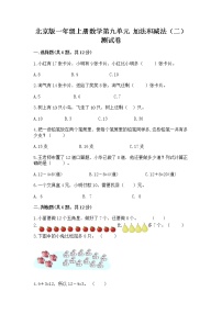 小学数学北京版一年级上册九 加法和减法（二）精品课后复习题