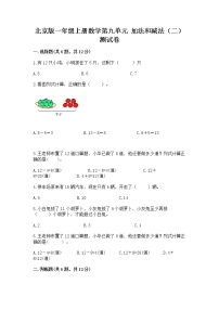 小学数学北京版一年级上册九 加法和减法（二）优秀练习