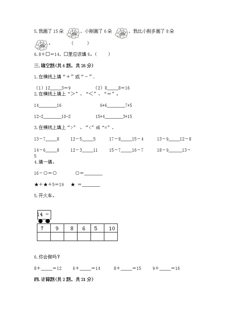 北京版一年级上册数学第九单元 加法和减法(二) 测试卷附下载答案02