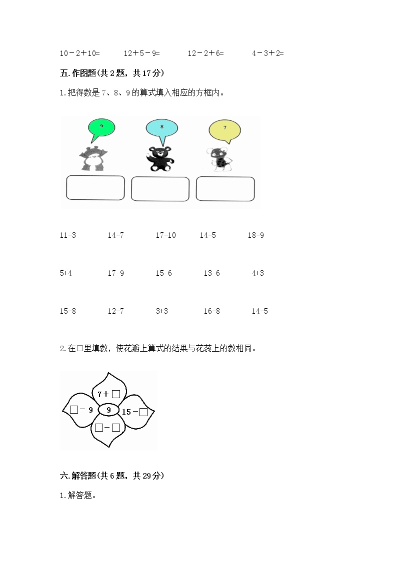 北京版一年级上册数学第九单元 加法和减法（二） 测试卷含答案（研优卷）03