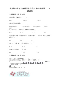 小学数学北京版一年级上册九 加法和减法（二）精品巩固练习