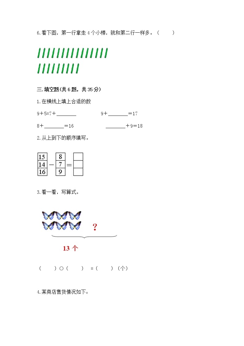 北京版一年级上册数学第九单元 加法和减法（二） 测试卷含答案02