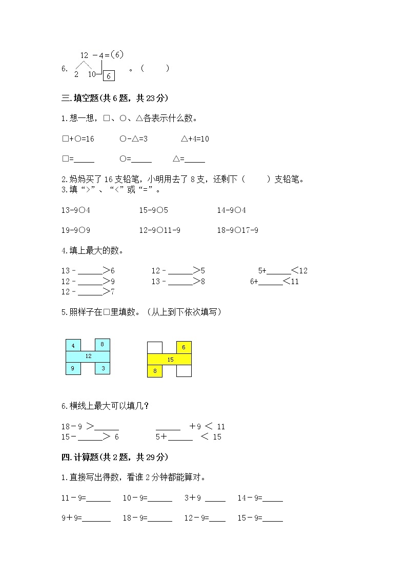北京版一年级上册数学第九单元 加法和减法（二） 测试卷含答案（黄金题型）02