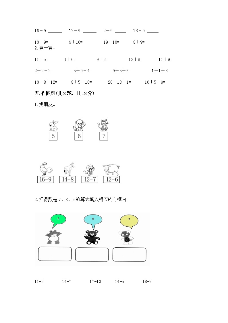 北京版一年级上册数学第九单元 加法和减法（二） 测试卷含答案（黄金题型）03