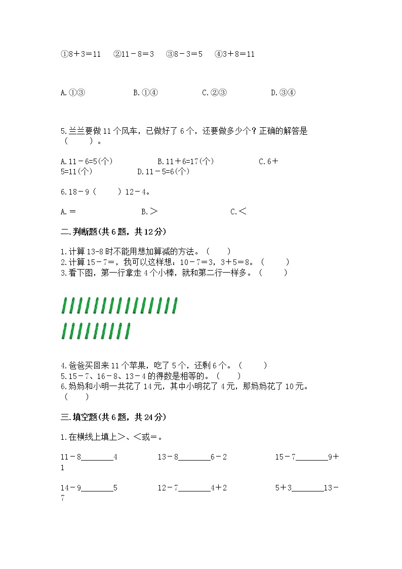 北京版一年级上册数学第九单元 加法和减法（二） 测试卷及参考答案【研优卷】02