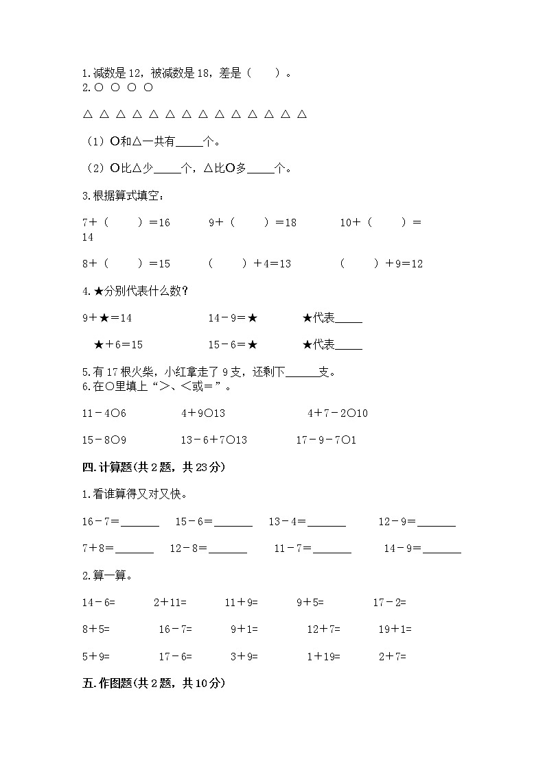 北京版一年级上册数学第九单元 加法和减法(二) 测试卷及答案【有一套】02