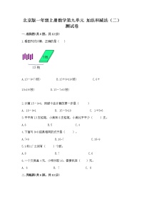 小学数学北京版一年级上册九 加法和减法（二）精品课时练习