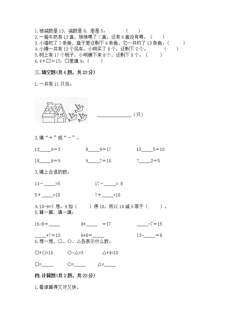 北京版一年级上册数学第九单元 加法和减法(二) 测试卷及完整答案【有一套】02