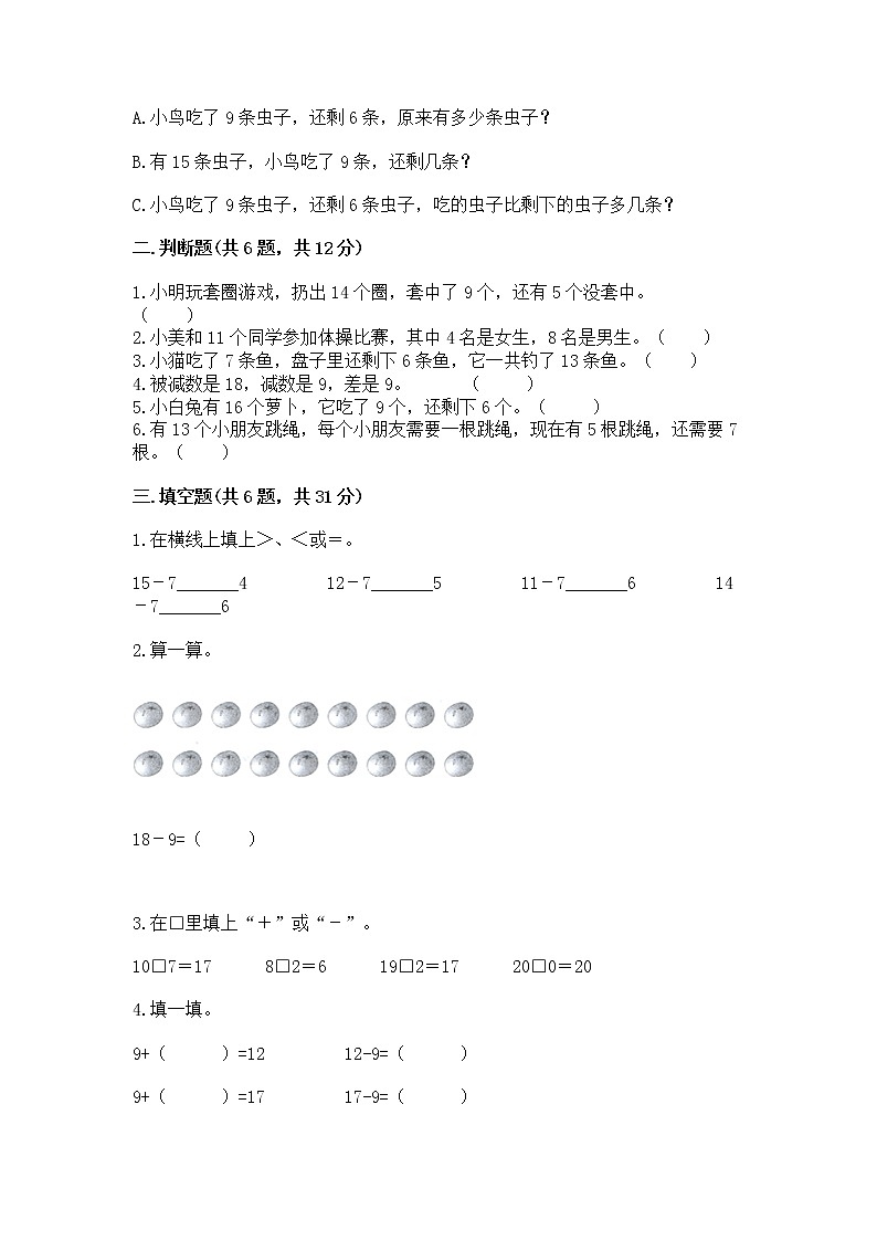 北京版一年级上册数学第九单元 加法和减法(二) 测试卷及答案【精品】02