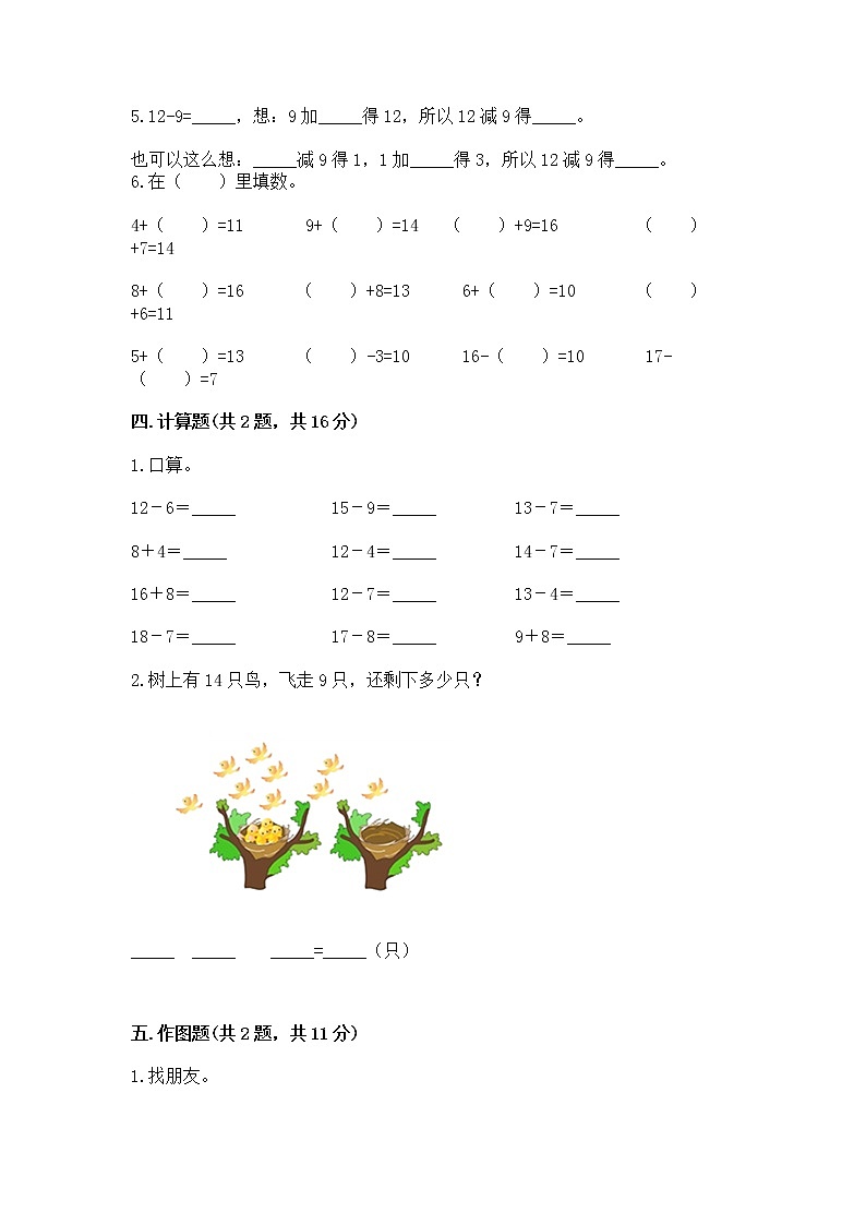 北京版一年级上册数学第九单元 加法和减法(二) 测试卷及答案【精品】03