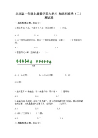 北京版一年级上册九 加法和减法（二）优秀练习