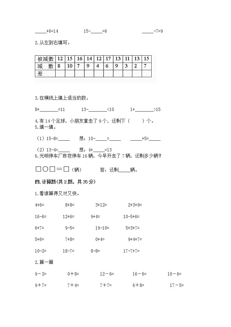 北京版一年级上册数学第九单元 加法和减法(二) 测试卷及完整答案【夺冠】02