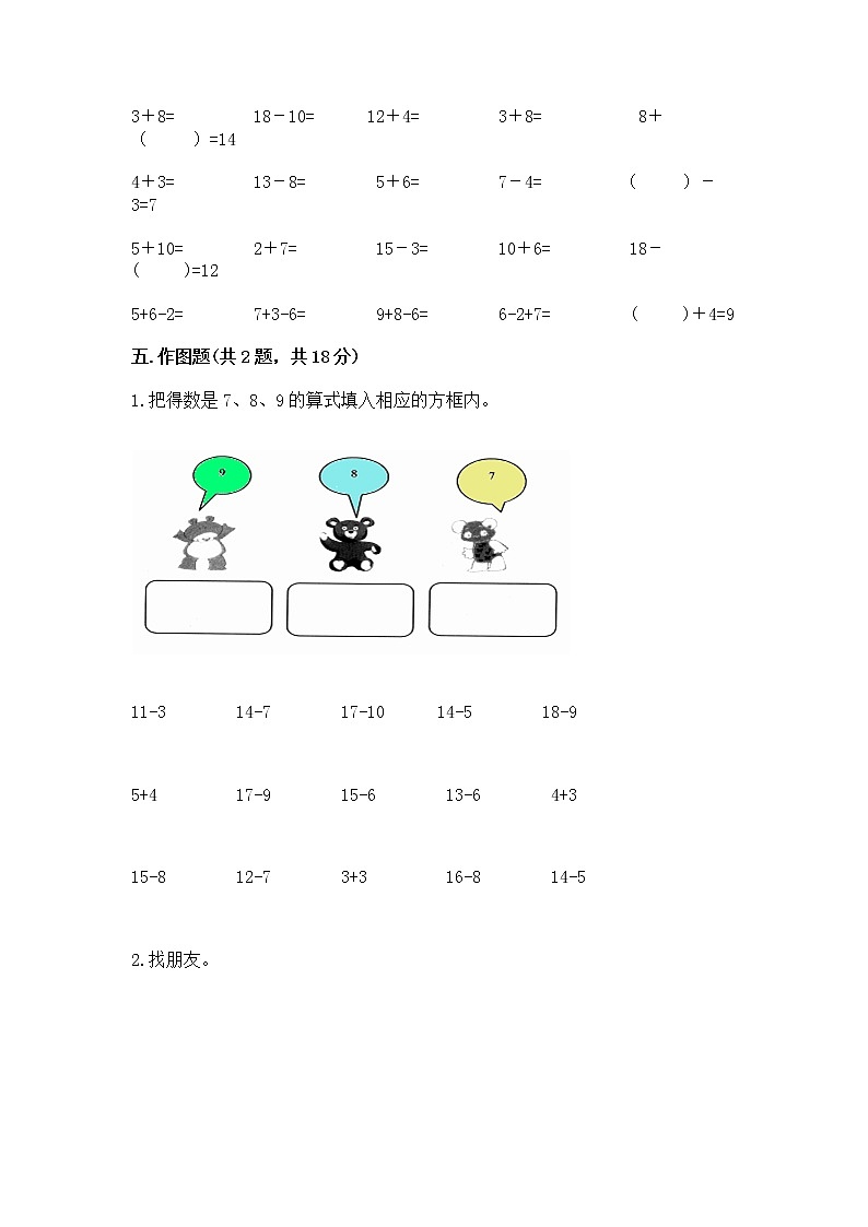 北京版一年级上册数学第九单元 加法和减法(二) 测试卷及完整答案【夺冠】03