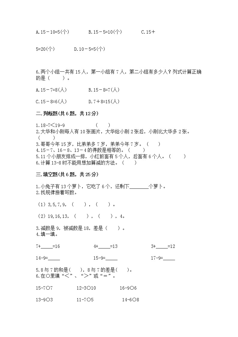 北京版一年级上册数学第九单元 加法和减法(二) 测试卷加答案下载02