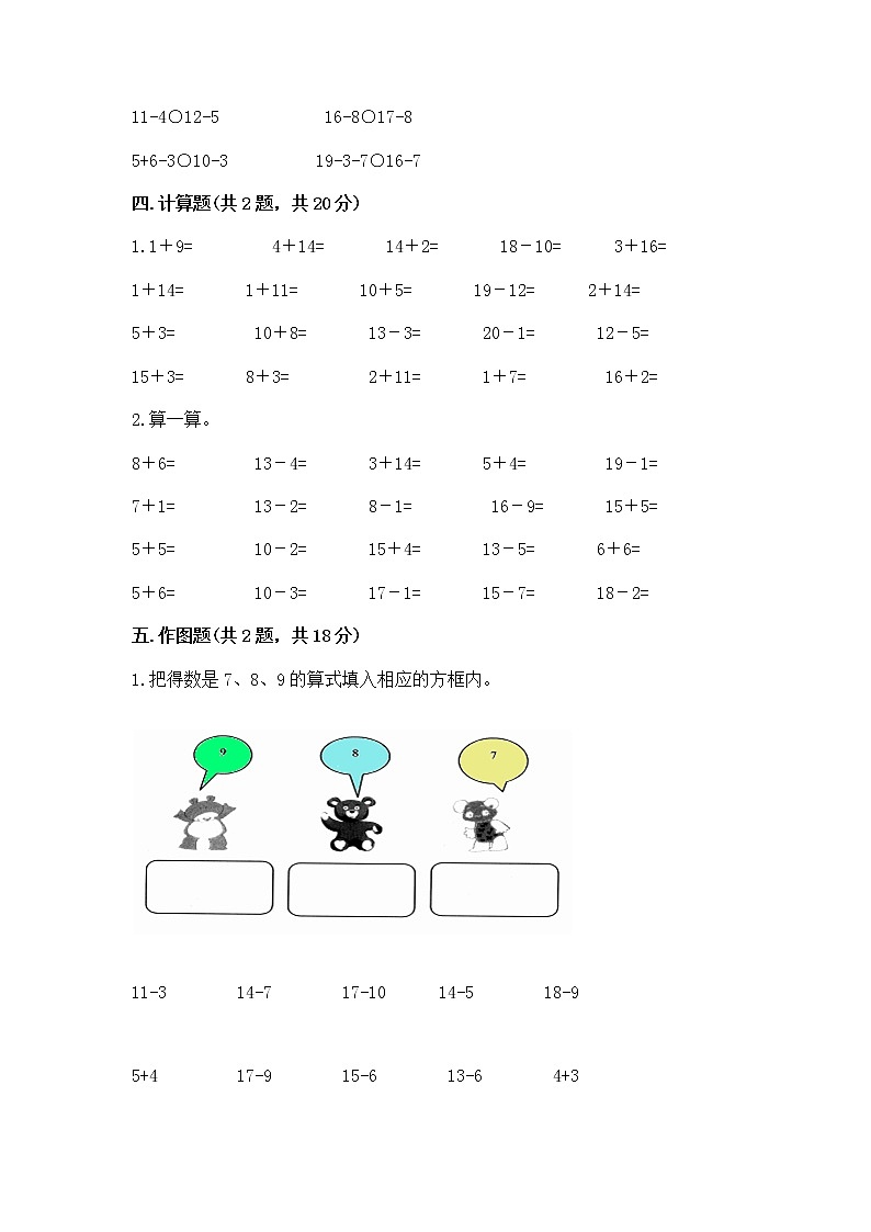北京版一年级上册数学第九单元 加法和减法(二) 测试卷加答案下载03