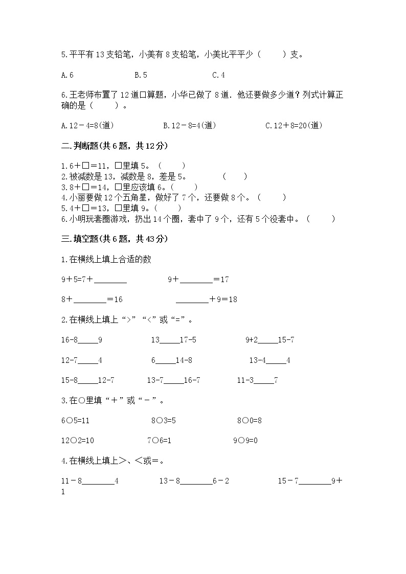北京版一年级上册数学第九单元 加法和减法（二） 测试卷【中心小学】02