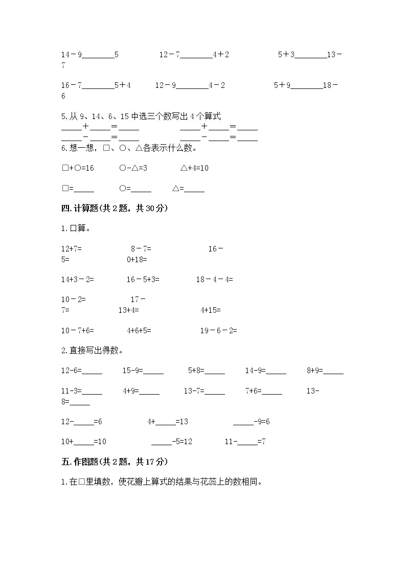 北京版一年级上册数学第九单元 加法和减法（二） 测试卷【中心小学】03