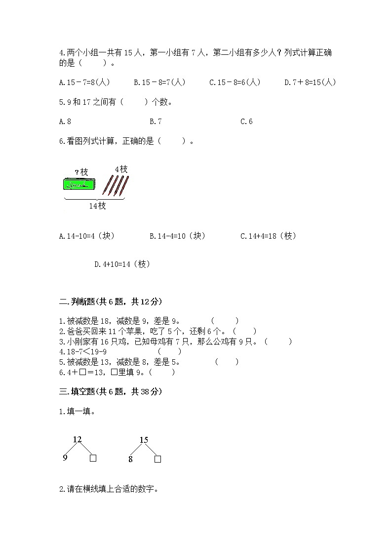 北京版一年级上册数学第九单元 加法和减法(二) 测试卷答案下载02