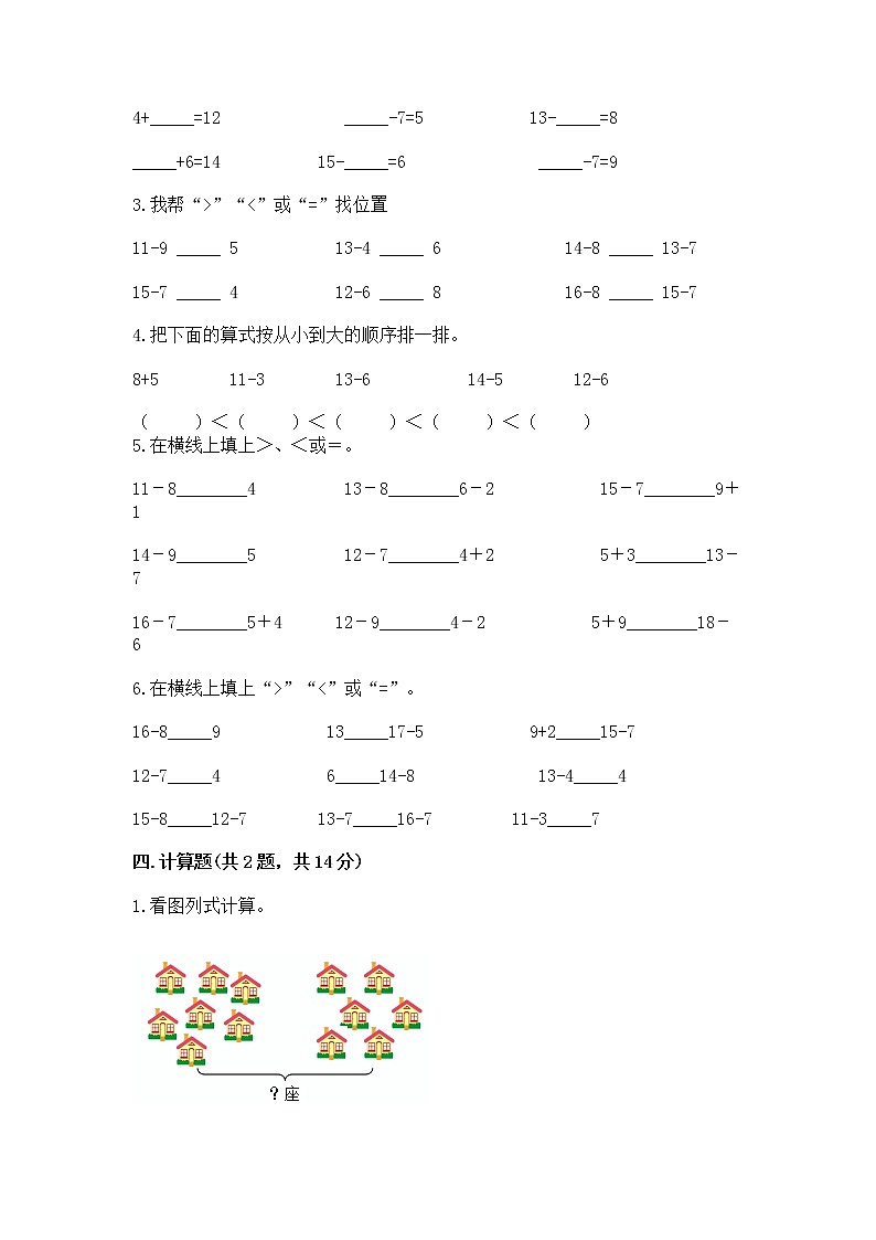 北京版一年级上册数学第九单元 加法和减法(二) 测试卷答案下载03