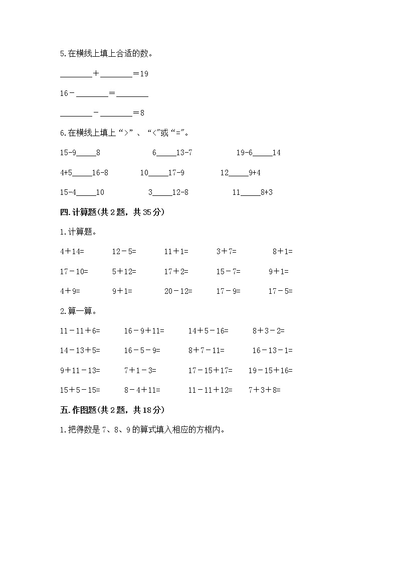 北京版一年级上册数学第九单元 加法和减法(二) 测试卷附答案(精练)03