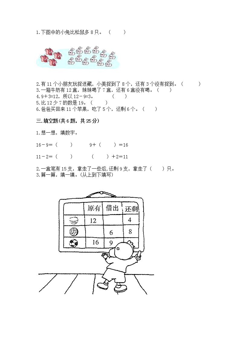 北京版一年级上册数学第九单元 加法和减法(二) 测试卷带精品答案02