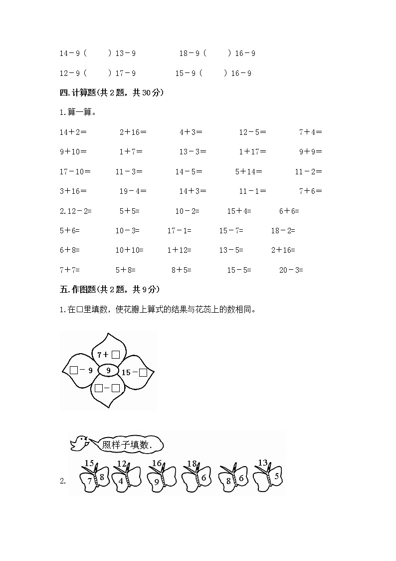 北京版一年级上册数学第九单元 加法和减法(二) 测试卷带答案(巩固)03