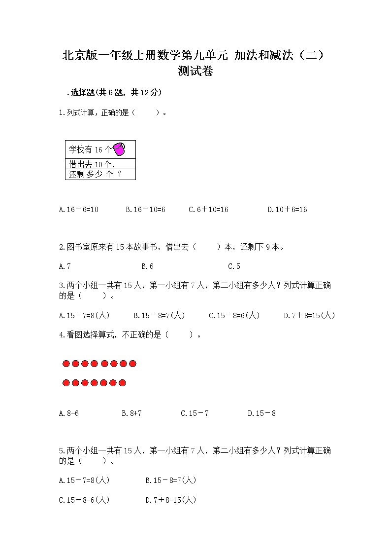 北京版一年级上册数学第九单元 加法和减法(二) 测试卷加解析答案01