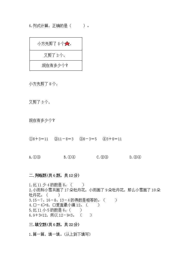 北京版一年级上册数学第九单元 加法和减法(二) 测试卷加解析答案02