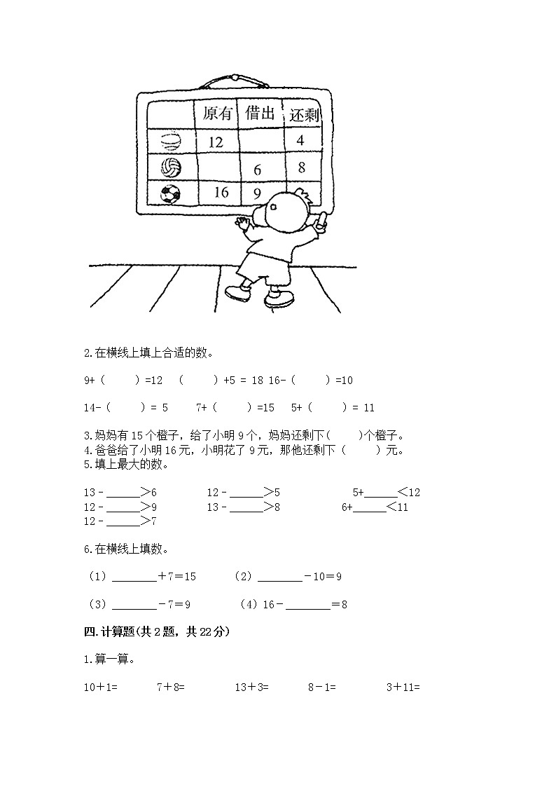 北京版一年级上册数学第九单元 加法和减法(二) 测试卷加解析答案03