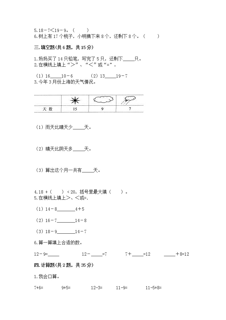 北京版一年级上册数学第九单元 加法和减法(二) 测试卷精品【全优】02